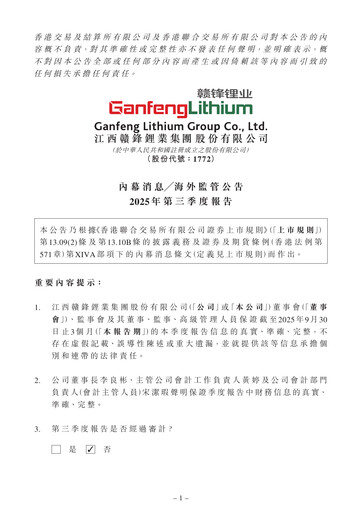 Thumbnail Ganfeng Lithium Quarterly Report 2025-q3