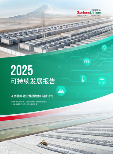 Thumbnail Ganfeng Lithium Sustainability Report 2025
