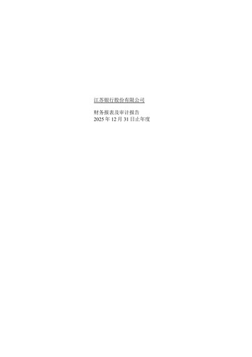 Thumbnail Bank of Jiangsu Financial Statement 2025