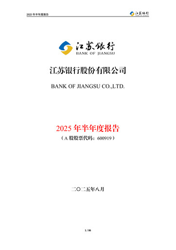 Vorschaubild Bank of Jiangsu Halbjahresbericht 2025-h1