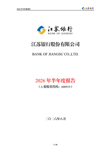 Vorschaubild Bank of Jiangsu Halbjahresbericht 2026-h1