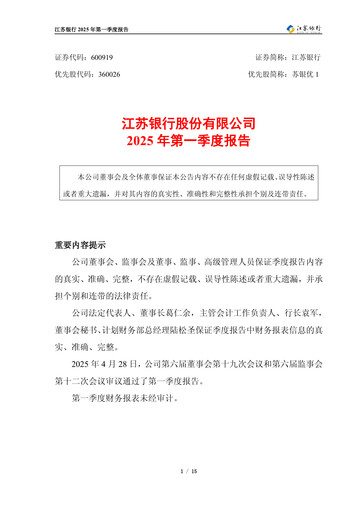 Thumbnail Bank of Jiangsu Quarterly Report 2025-q1