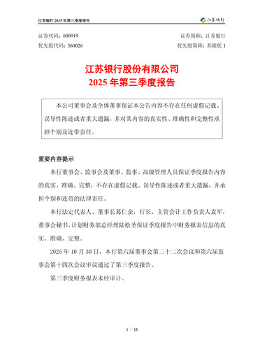 Thumbnail Bank of Jiangsu Quarterly Report 2025-q3