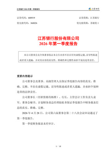 Thumbnail Bank of Jiangsu Quarterly Report 2026-q1