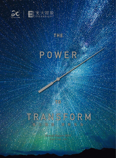 Thumbnail Everbright Securities Company Annual Report 2017