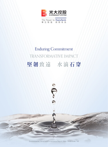 Thumbnail Everbright Securities Company ESG Report 2024