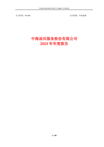 Thumbnail China Oilfield Services
 Annual Report 2024