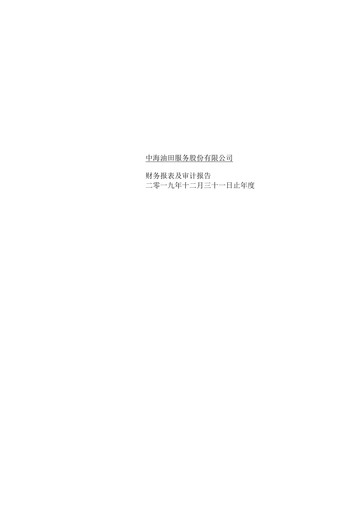 Vorschaubild China Oilfield Services
 Finanzmitteilung 2019