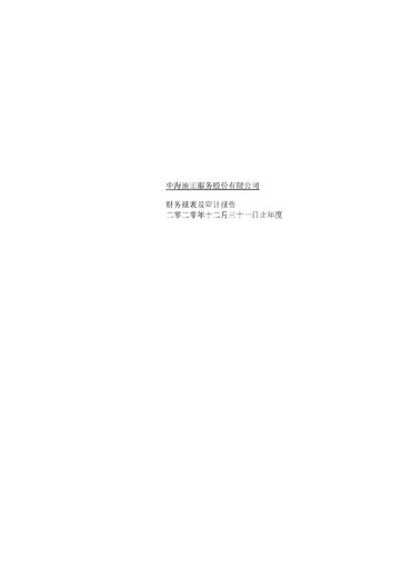 Vorschaubild China Oilfield Services
 Finanzmitteilung 2020