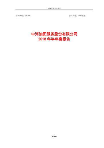 Miniature China Oilfield Services
 Rapport semestriel 2018-h1