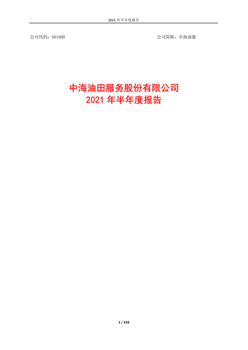 Miniature China Oilfield Services
 Rapport semestriel 2021-h1