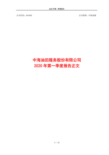 Vorschaubild China Oilfield Services
 Quartalsbericht 2020-q1