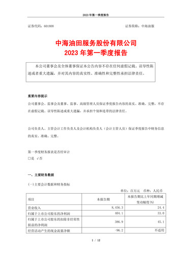 Vorschaubild China Oilfield Services
 Quartalsbericht 2023-q1