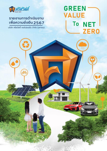 Thumbnail Srisawad Corporation Sustainability Report 2024