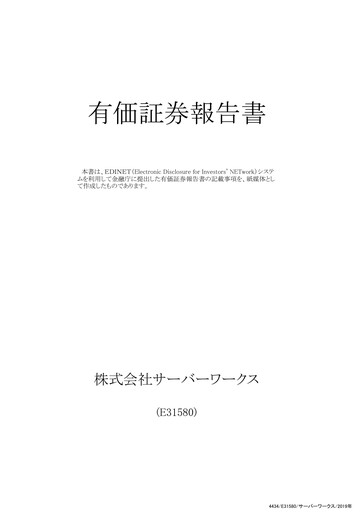 Thumbnail Serverworks Annual Report fy2018