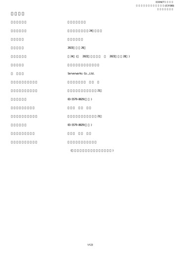 Thumbnail Serverworks Annual Report fy2022