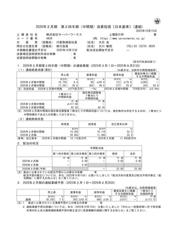 Thumbnail Serverworks Half-year Report fy2026-h1