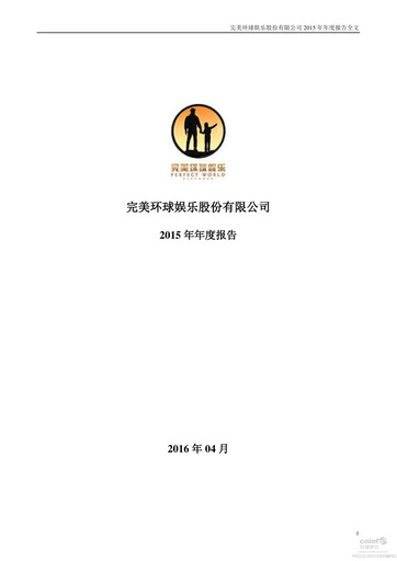 Thumbnail Perfect World Entertainment Annual Report 2015