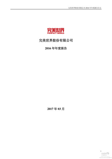 Thumbnail Perfect World Entertainment Annual Report 2016