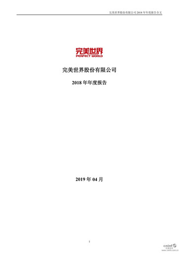 Thumbnail Perfect World Entertainment Annual Report 2018