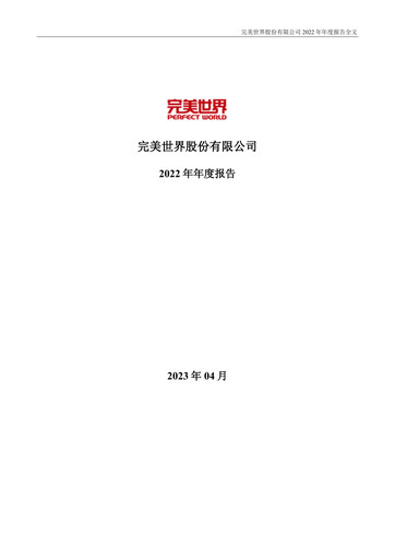 Thumbnail Perfect World Entertainment Annual Report 2022