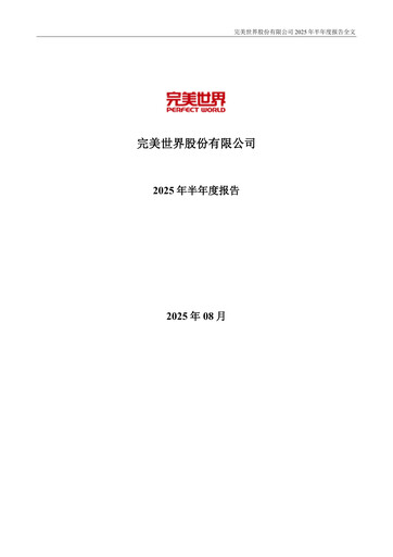 Miniature Perfect World Entertainment Rapport semestriel 2025-h1