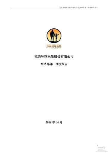 Miniature Perfect World Entertainment Rapport trimestriel 2016-q1