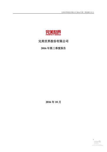 Miniature Perfect World Entertainment Rapport trimestriel 2016-q3