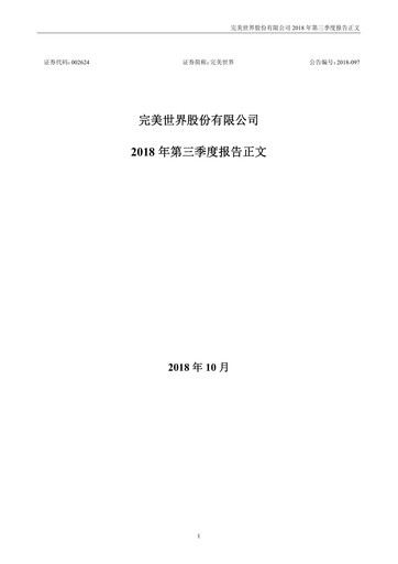Miniature Perfect World Entertainment Rapport trimestriel 2018-q3