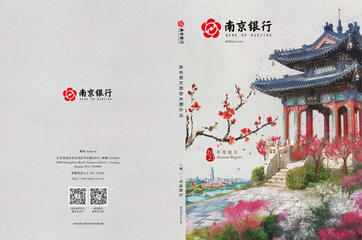 Thumbnail Bank of Nanjing Annual Report 2021