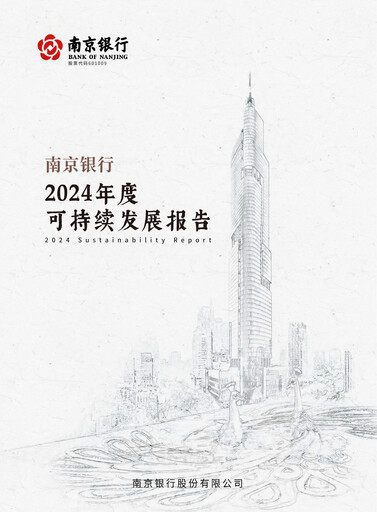 Miniature Bank of Nanjing Rapport de durabilité 2024