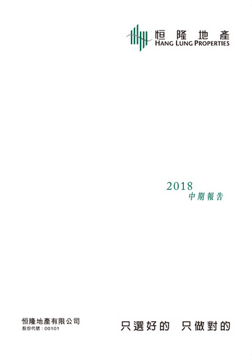 Thumbnail Hang Lung Properties Half-year Report 2018-h1