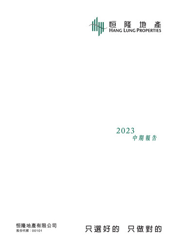Thumbnail Hang Lung Properties Half-year Report 2023-h1
