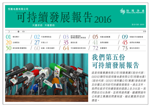 Miniature Hang Lung Properties Rapport de durabilité 2016