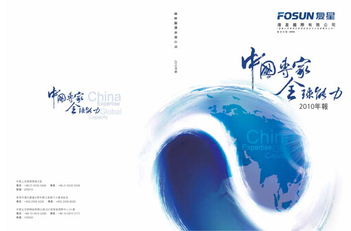 Miniature Fosun Rapport annuel 2010
