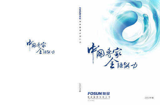 Miniature Fosun Rapport annuel 2012