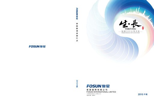 Miniature Fosun Rapport annuel 2015