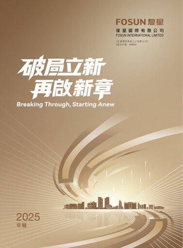 Miniature Fosun Rapport annuel 2025
