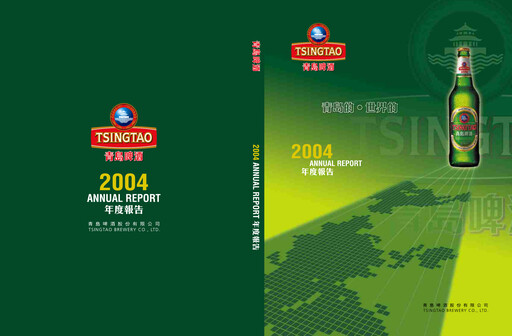 Thumbnail Tsingtao Annual Report 2004