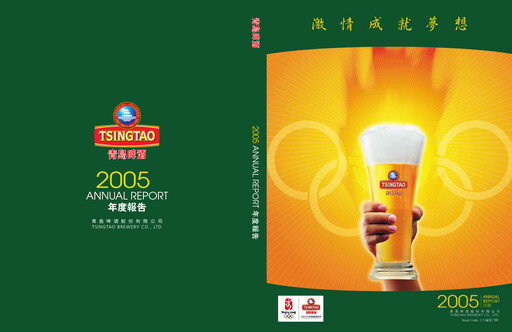 Thumbnail Tsingtao Annual Report 2005