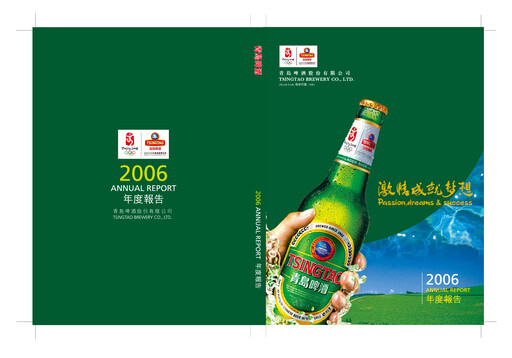 Thumbnail Tsingtao Annual Report 2006