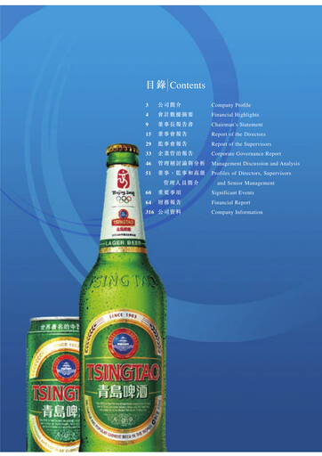 Thumbnail Tsingtao Annual Report 2007