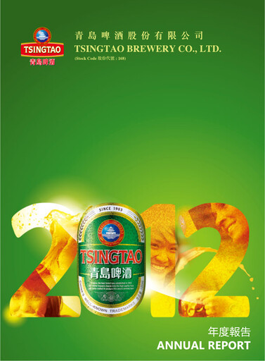Thumbnail Tsingtao Annual Report 2012