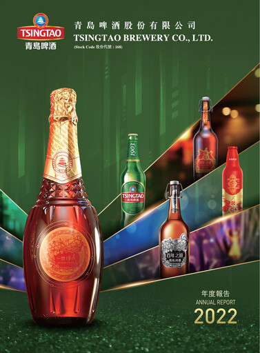 Thumbnail Tsingtao Annual Report 2022