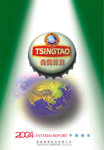 Thumbnail Tsingtao Half-year Report 2004-h1