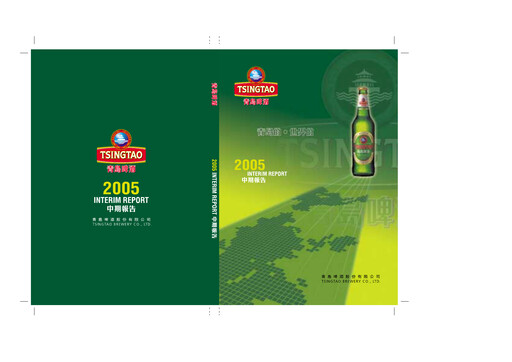 Thumbnail Tsingtao Half-year Report 2005-h1