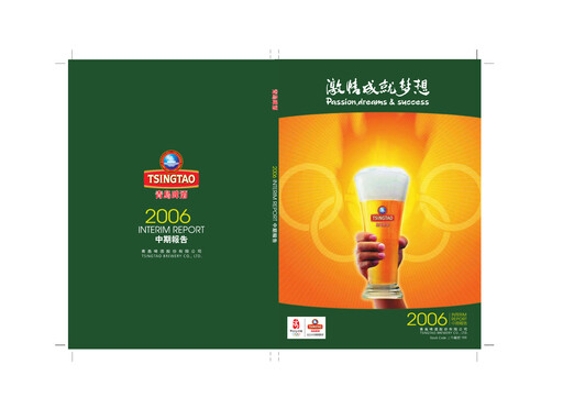 Thumbnail Tsingtao Half-year Report 2006-h1