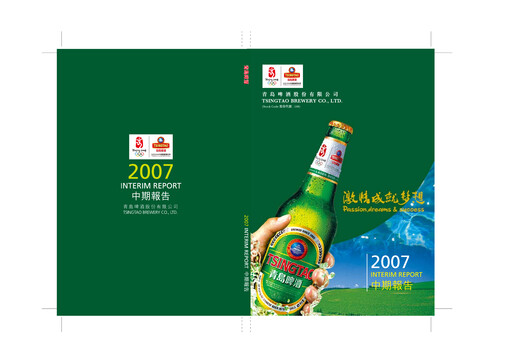 Thumbnail Tsingtao Half-year Report 2007-h1