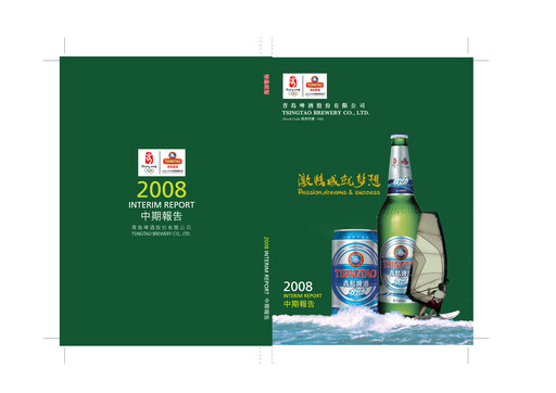 Thumbnail Tsingtao Half-year Report 2008-h1