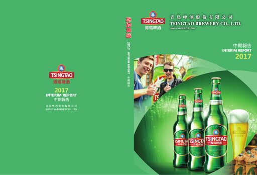 Thumbnail Tsingtao Half-year Report 2017-h1